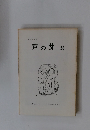 芦の芽　36　1984年3月号