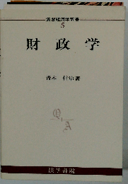 財政学
