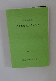 三重県埋蔵文化財年報　1999年5月号