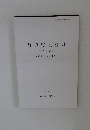 前田町屋遺跡　第2次調査　前田地区・大明神地区　1999・3