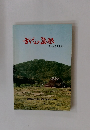 古代の島根　 資料館展示図録