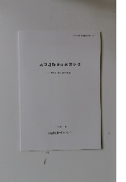 馬田遺跡発掘調査報告