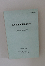 泥畑遺跡発掘調査報告　1998年3月号