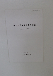 門ノ上遺跡発掘調査報告　2000年3月号