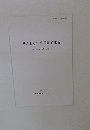 門ノ上遺跡発掘調査報告　2000年3月号