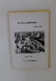 四日市市文化財保護年報9　平成9年度