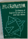 コリンズ英語熟語動詞辞典