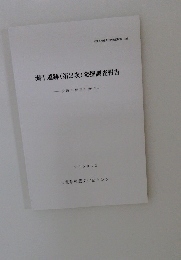瀬干遺跡(第2次)発掘調査報告