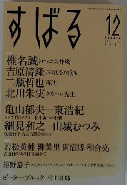 すばる　2015年12月号