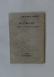 水沢町製炭窯跡