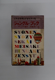 ジャングル・ブック