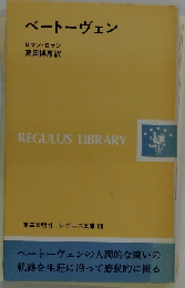 ベートーヴェン