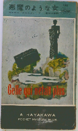 悪魔のような女