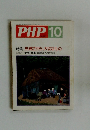 PHP10　夫婦だから、大切なもの