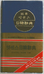日韓辞典