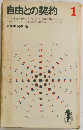 自由との契約 1