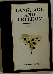 LANGUAGE　AND　FREEDOM　