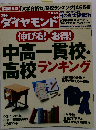 週刊 ダイヤモンド 2010年11/20号
