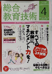 総合教育技術 2011年 04月号