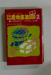 産地直送 500　２