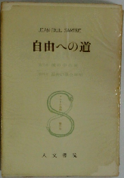 自由への道