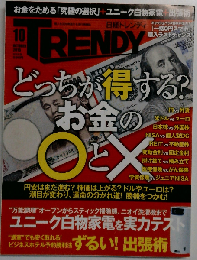 日経TRENDY　10月号