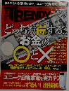 日経TRENDY　10月号