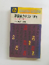 将棋実力テスト問題集　二十級から初段まで