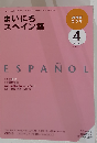 NHKラジオ まいにちスペイン語 2009年 4月号