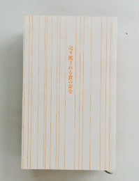 売り渡される食の安全