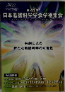 日本看護科学学会学術集会