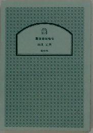 重役室(秘)指令