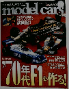 model cars　2012年5月号　