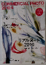 COMMERCIAL PHOTO　2010年4月号