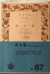 昆虫記「第19分冊」