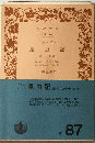 昆虫記「第19分冊」
