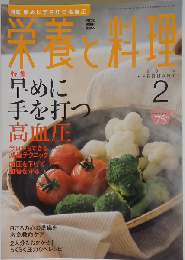 栄養と料理 2010年 02月号 [雑誌]