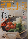 栄養と料理 2010年 02月号 [雑誌]