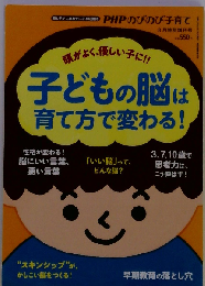 子どもの脳は育て方で変わる!