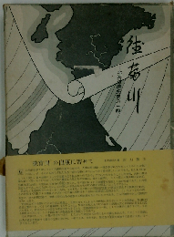 徳富川ー北海道開拓史の１齣