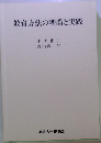 教育方法の理論と実践