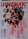 anemone　2005年4月号