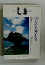 しま　2007年6月号 No.210