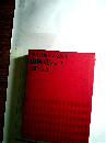 現代長編文学全集「23」山岡荘八　1　織田信長 (上)