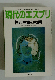 現代のエスプリ