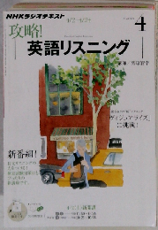 攻略!英語リスニング 2011年 04月号