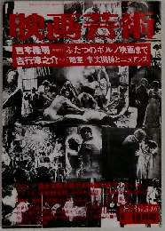 映画芸術 NO.346 1983年8ー10月号