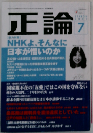 正論 2009年 07月号 [雑誌]
