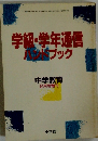 学級・学年通信 ハンドブック　中学教育　2月号増刊