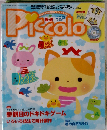 Piccolo　5月号